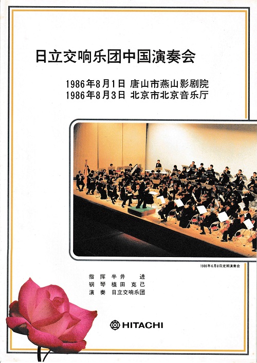 中国公演のプログラム表紙